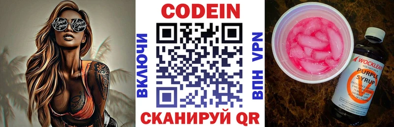 Кодеин Purple Drank  закладки  Слюдянка 